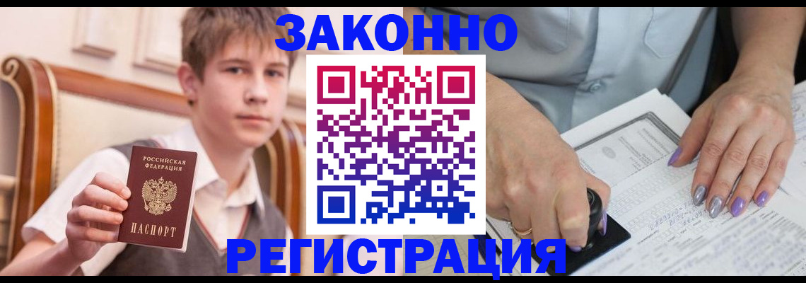 прописка для школы в Ишимбае
