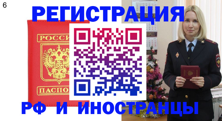 временная регистрация купить в Ишимбае