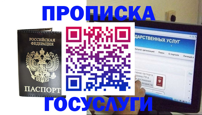 прописка гарантия в Ишимбае
