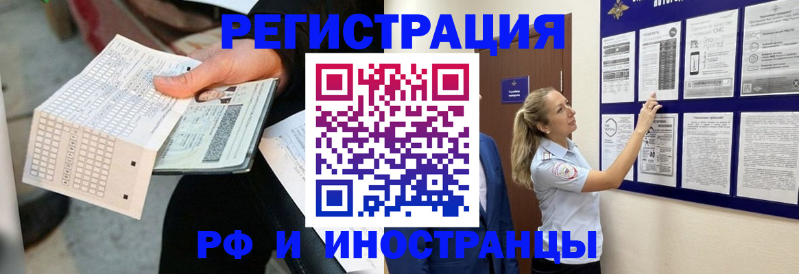 временная регистрация в Ишимбае
